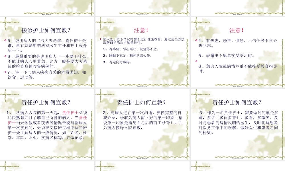 住院病人的入院宣.pptx