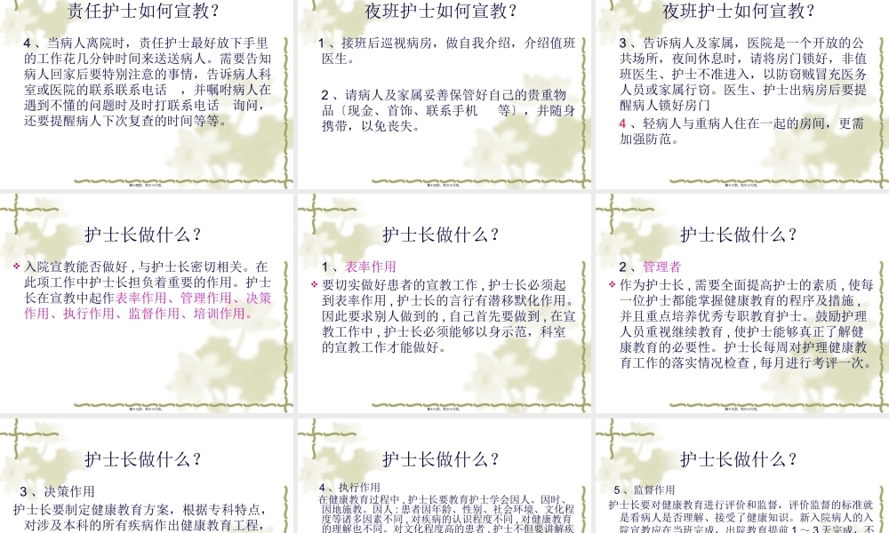 住院病人的入院宣.pptx