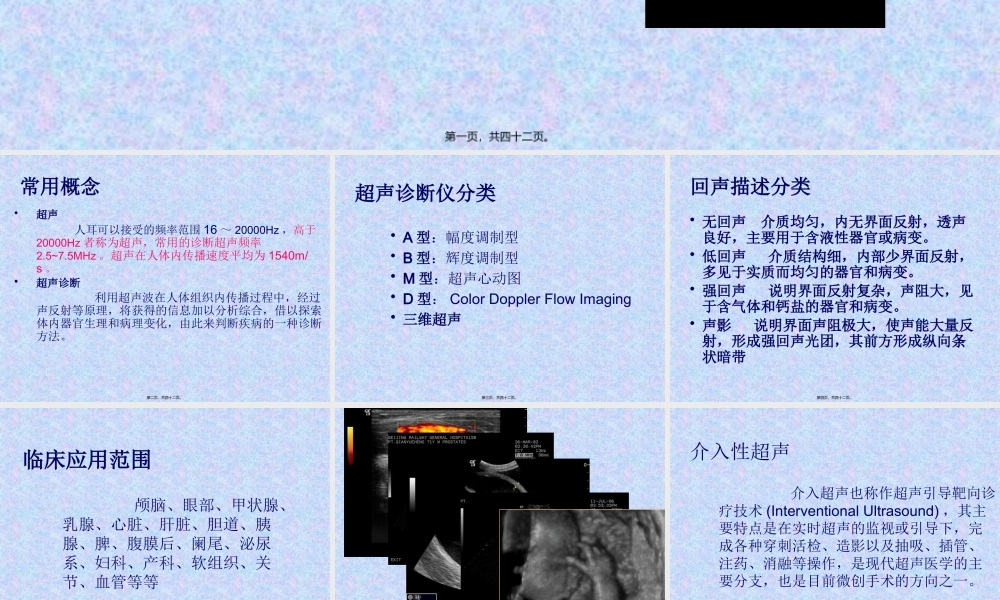 住院医师规培结业-腹部超声判读.pptx