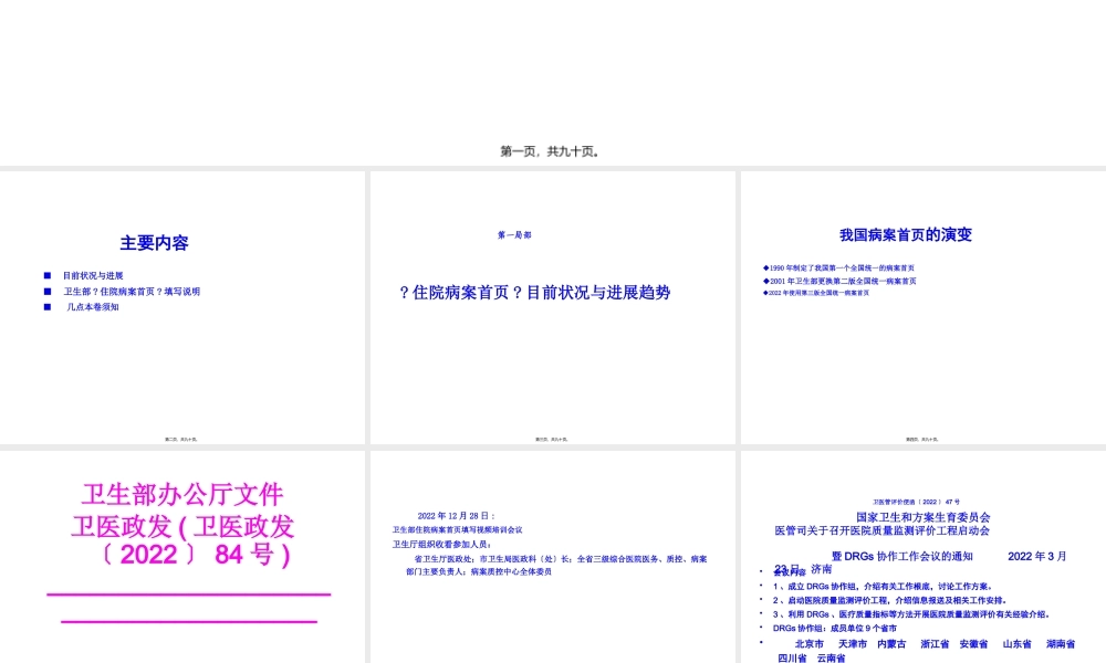 住院病案首页填写.pptx