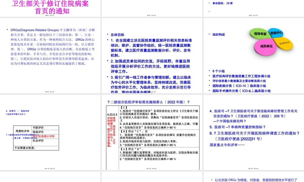 住院病案首页填写.pptx