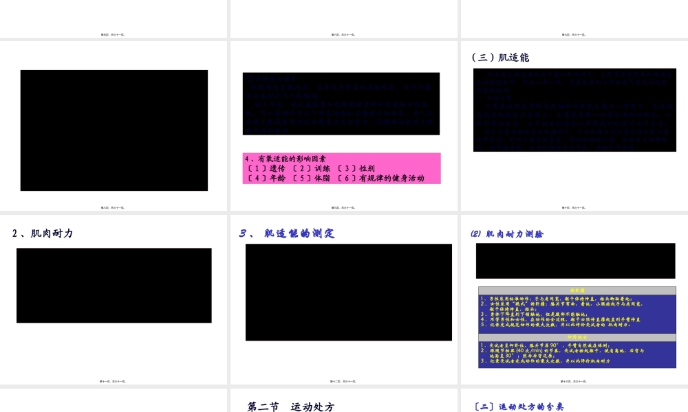 体适能与运动处方(1).pptx
