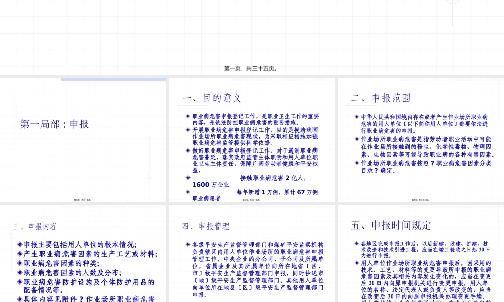 作业场所职业病危害申报和调查摸底工作.pptx