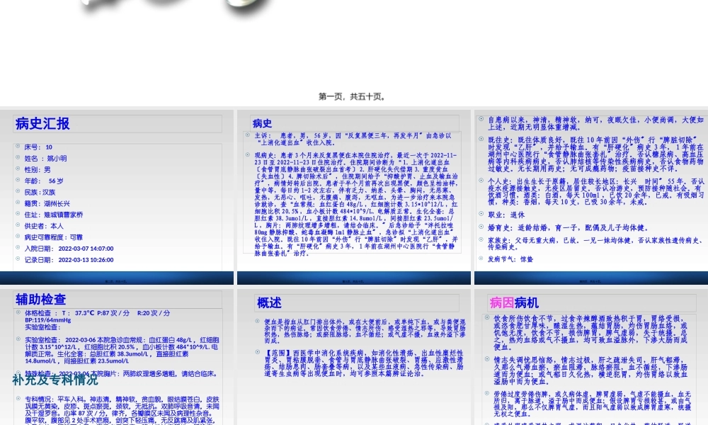 便-血-中-医-疾-病-查-房-3月.pptx