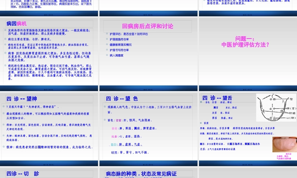 便-血-中-医-疾-病-查-房-3月.pptx