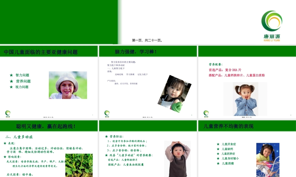 促销宝典(儿童篇).pptx