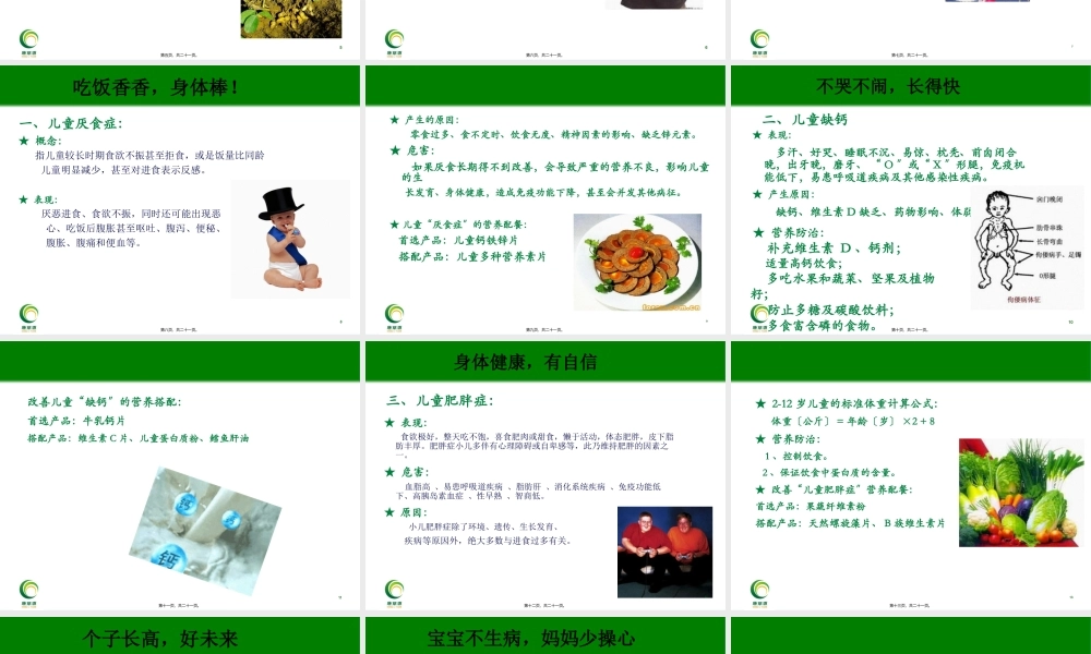 促销宝典(儿童篇).pptx