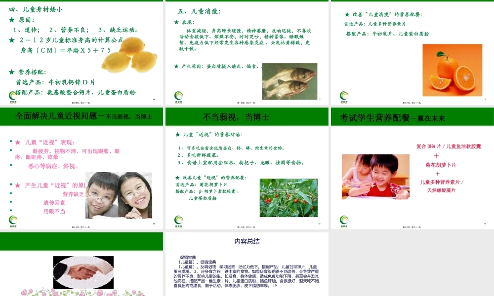 促销宝典(儿童篇).pptx