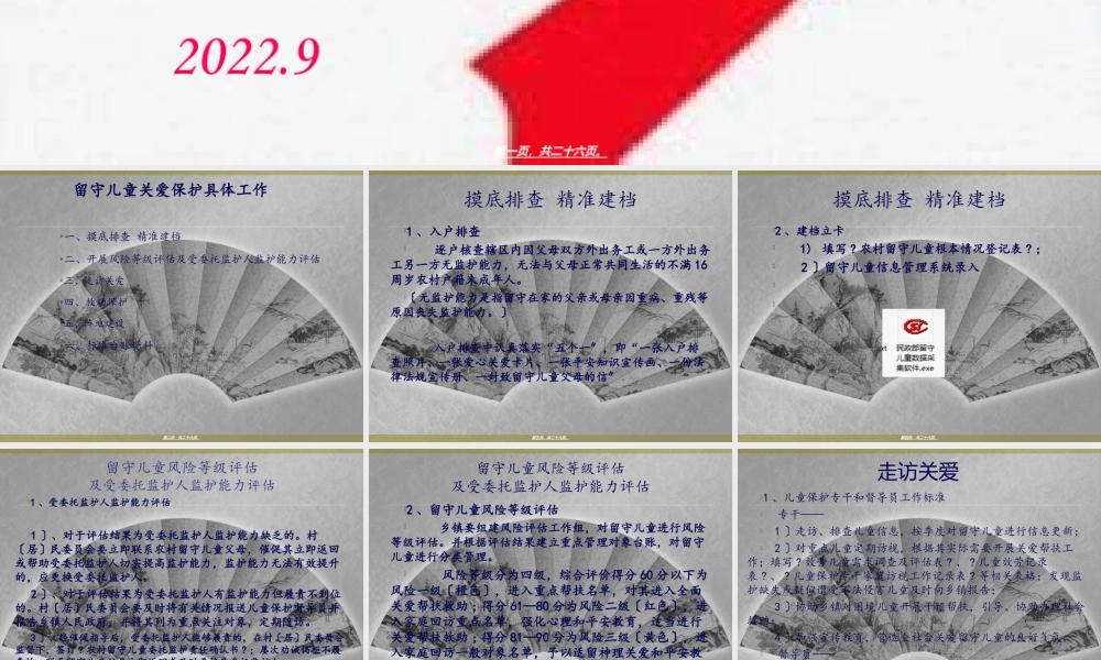 修改后寿县留守儿童关爱保护.ppt