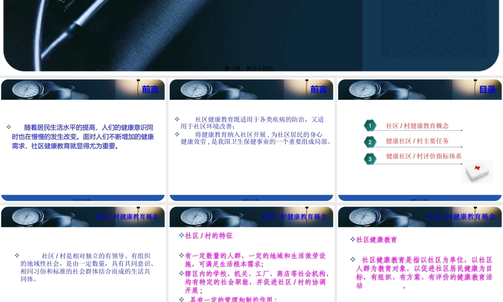 健康促进县健康社区、村建设.pptx