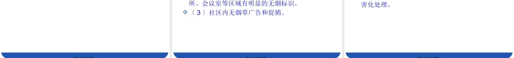 健康促进县健康社区、村建设.pptx