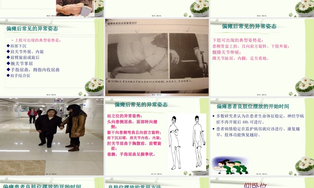 偏瘫良肢位的摆放.pptx