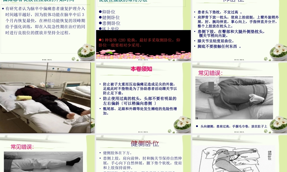 偏瘫良肢位的摆放.pptx