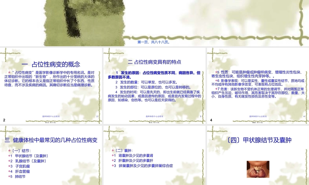 健康体检中最常见的占位性病变.ppt