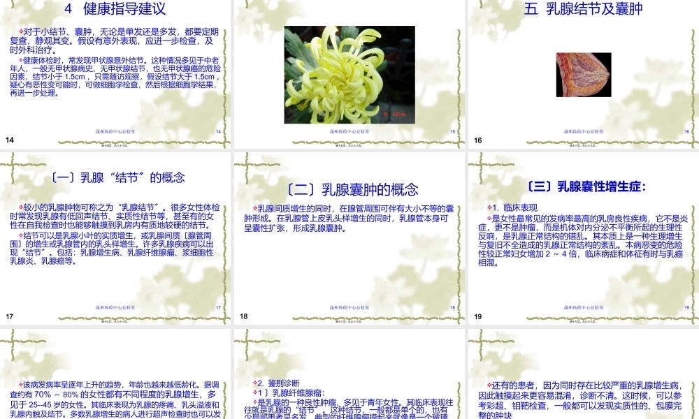 健康体检中最常见的占位性病变.ppt