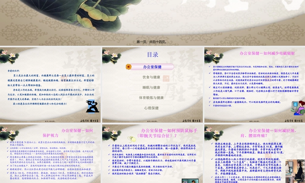 健康指南大全.pptx