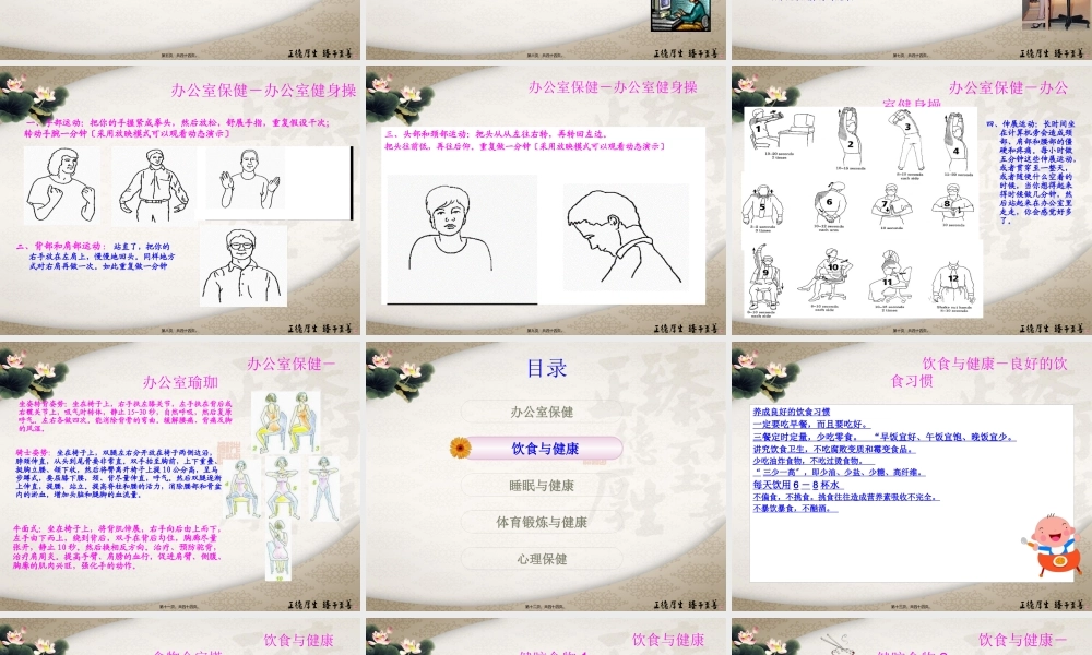 健康指南大全.pptx