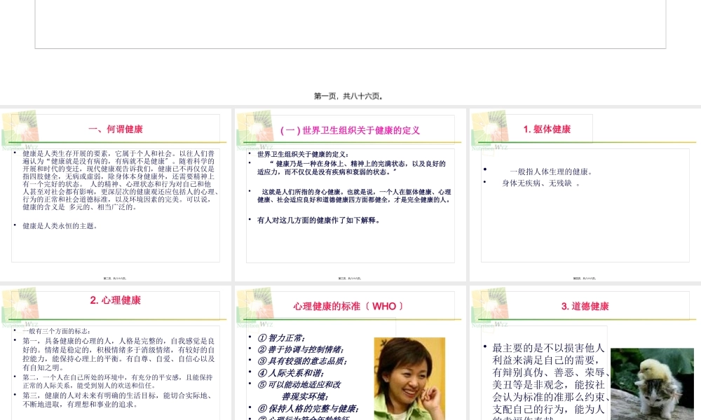 健康在你口中.pptx