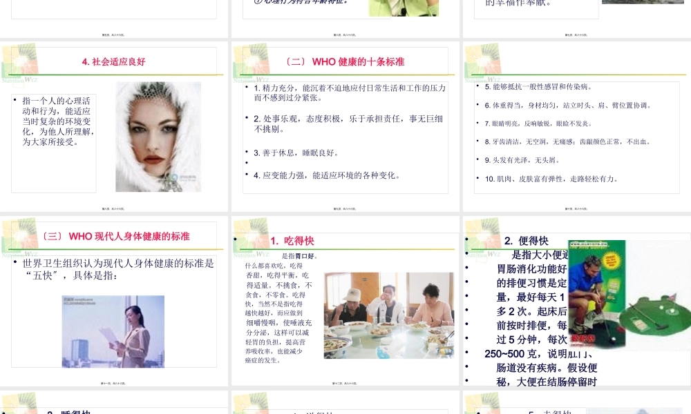 健康在你口中.pptx