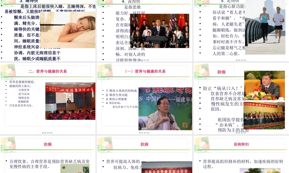 健康在你口中.pptx