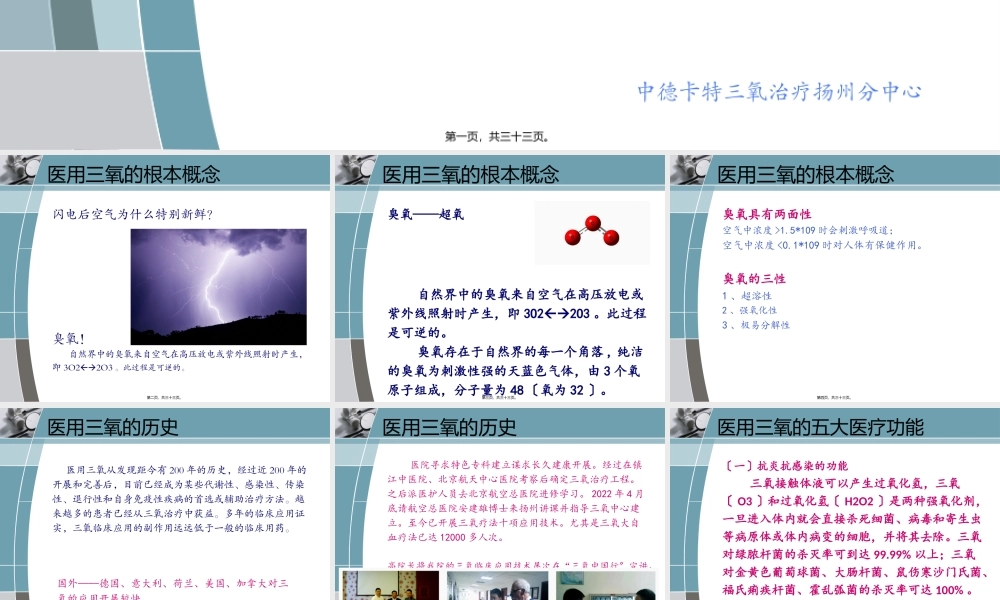 健康知识讲座——神奇的医用三氧.pptx