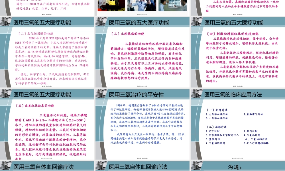 健康知识讲座——神奇的医用三氧.pptx
