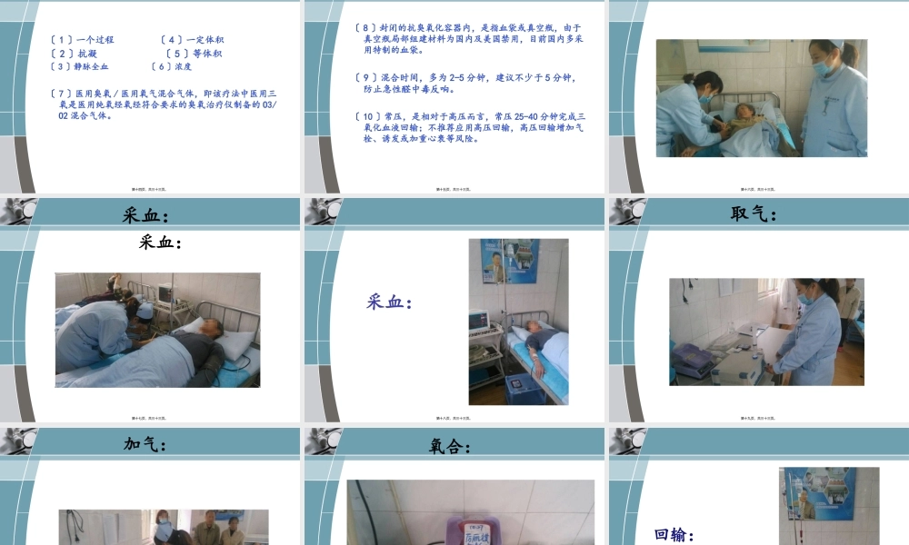 健康知识讲座——神奇的医用三氧.pptx