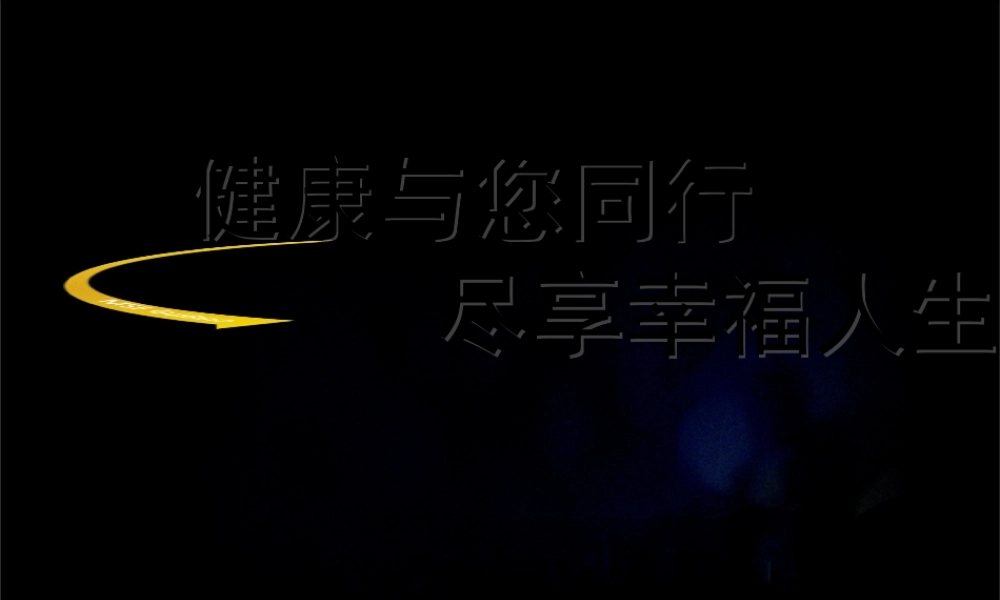 健康知识讲座-三高.pptx