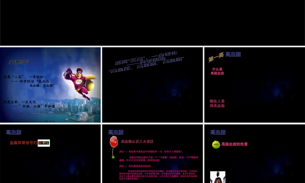 健康知识讲座-三高.pptx