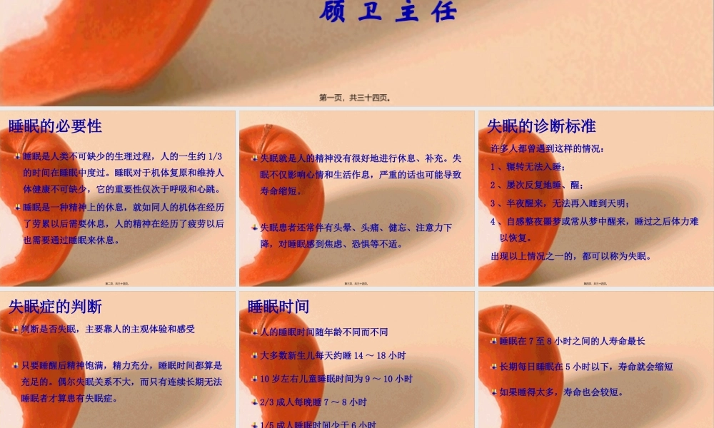 健康讲座—失眠的成因与对策.pptx