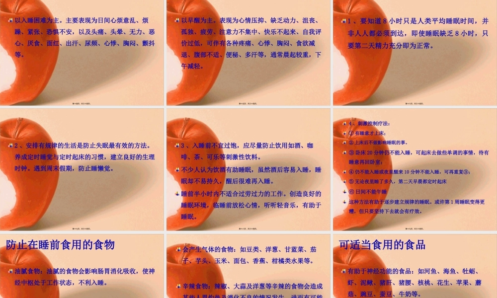 健康讲座—失眠的成因与对策.pptx