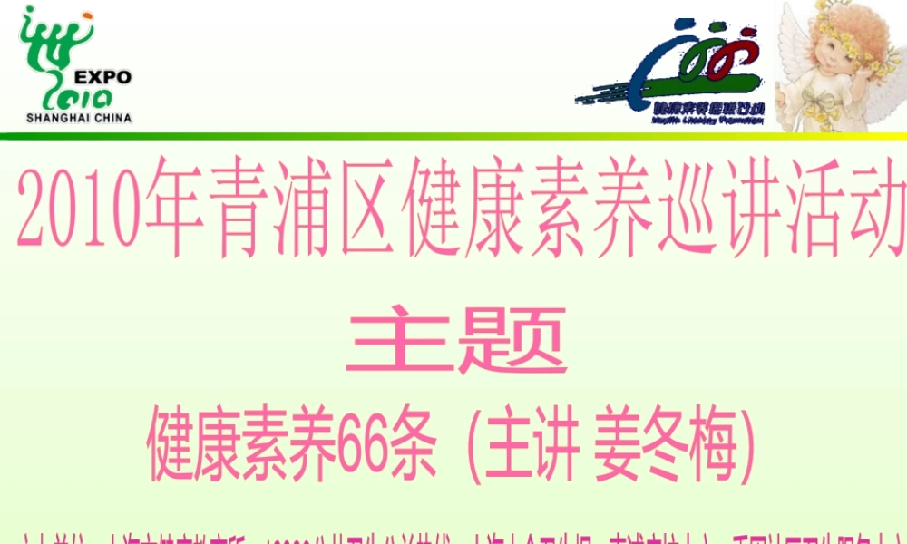 健康素养66条ppt.pptx