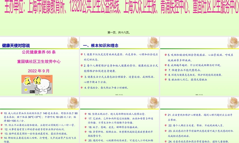 健康素养66条ppt.pptx