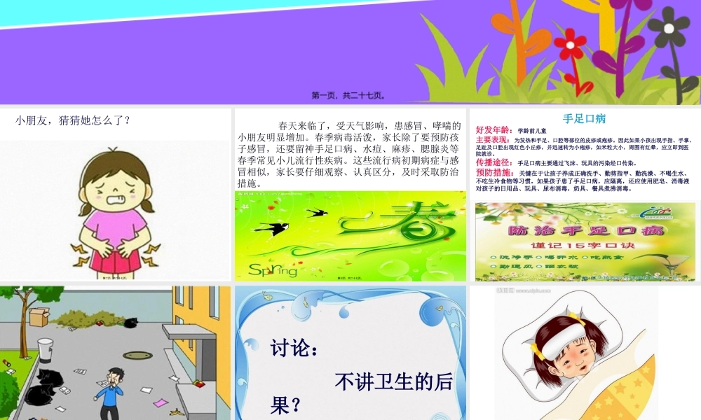 健康：讲卫生不生病.pptx