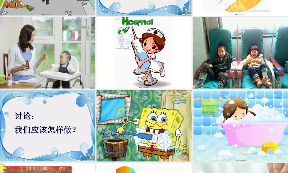 健康：讲卫生不生病.pptx