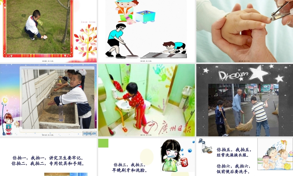 健康：讲卫生不生病.pptx