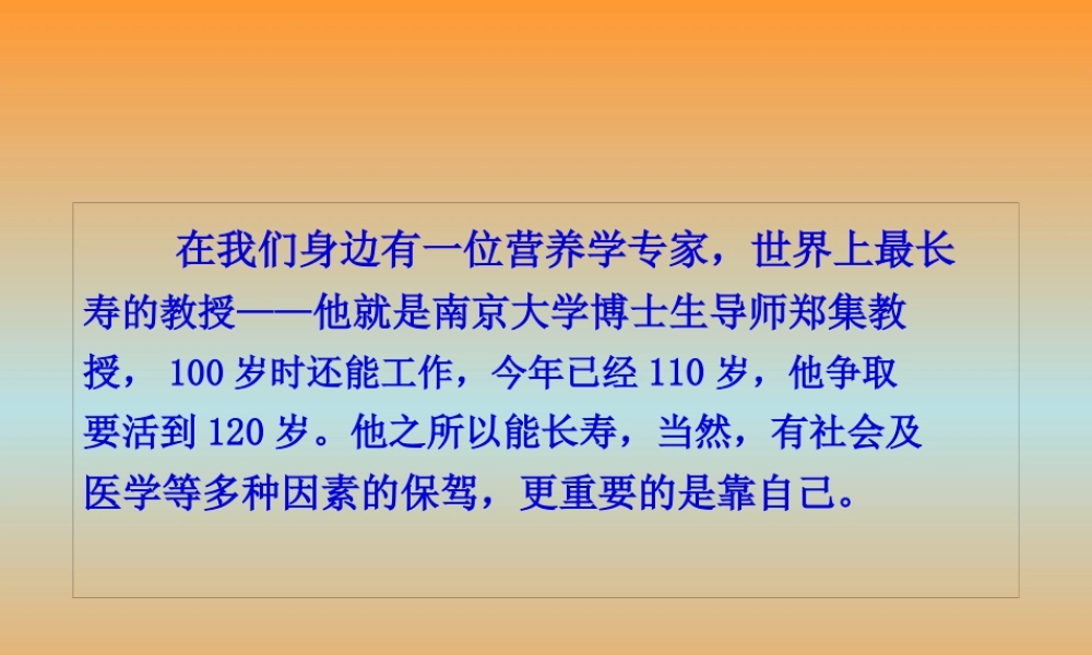 健康长寿靠自己.pptx