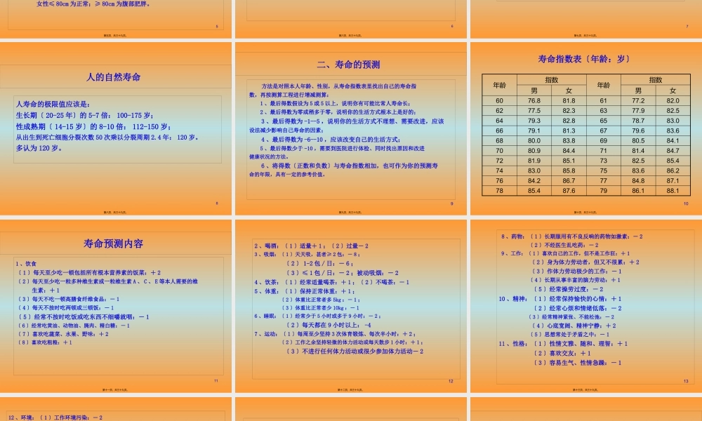 健康长寿靠自己.pptx