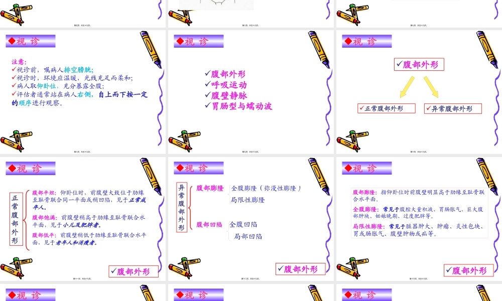 健康评估7.身体状况评估-3-腹部-58P.pptx