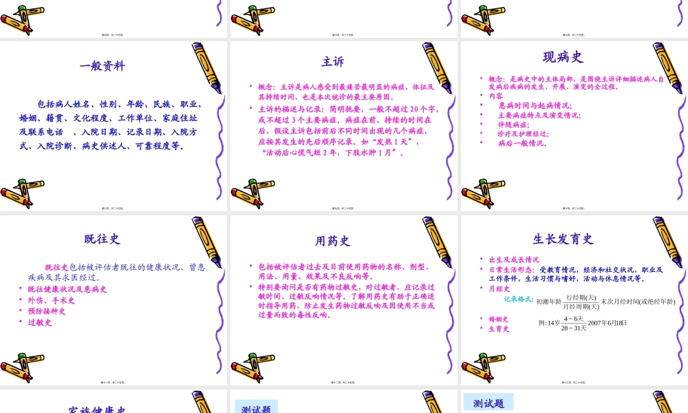 健康评估健康史评估.pptx