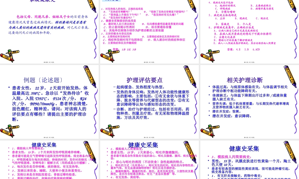 健康评估健康史评估.pptx