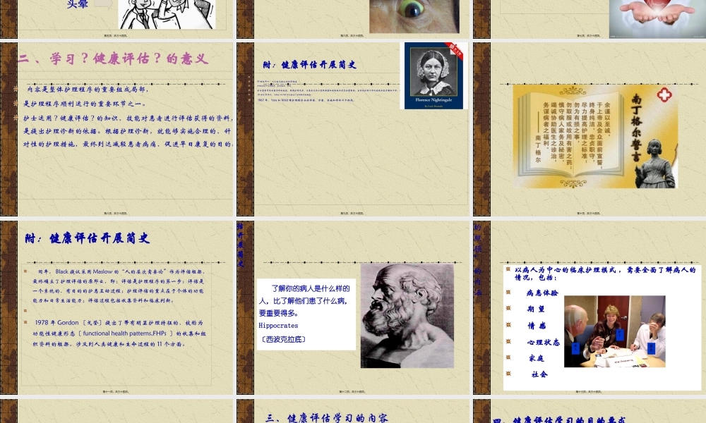 健康评估绪论.pptx