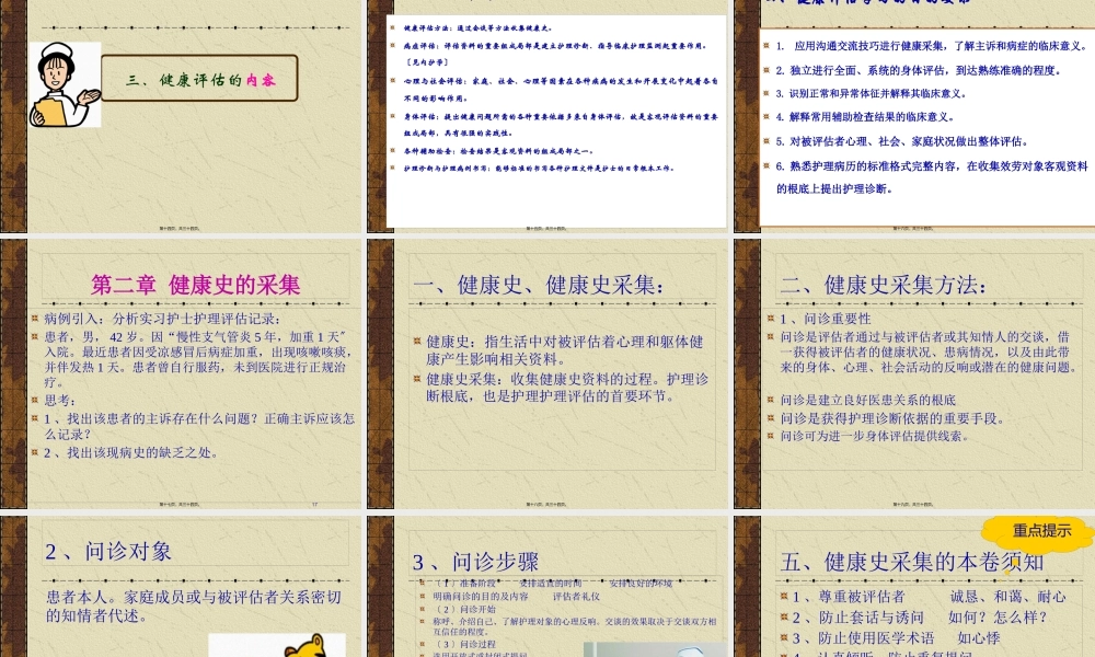 健康评估绪论.pptx