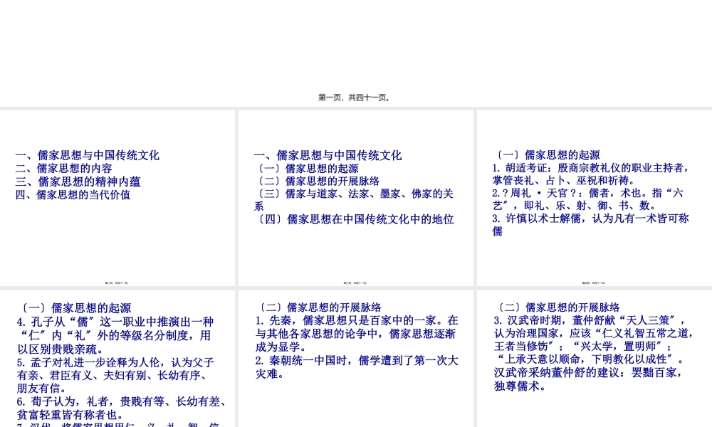 儒家思想的精神内蕴-副本概要.pptx