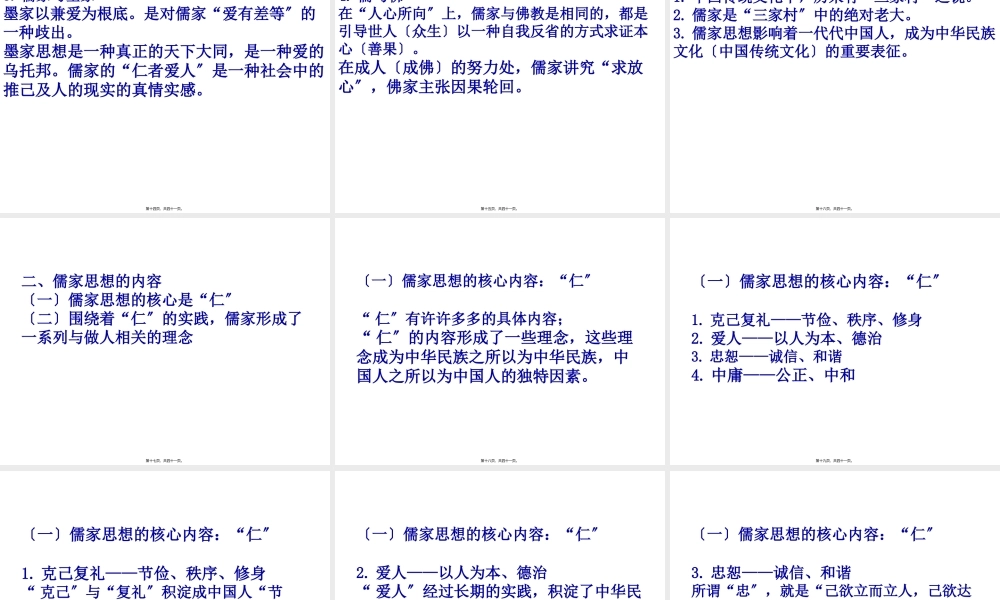 儒家思想的精神内蕴-副本概要.pptx