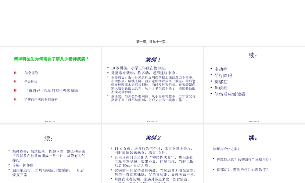 儿少精神病学七年制.pptx