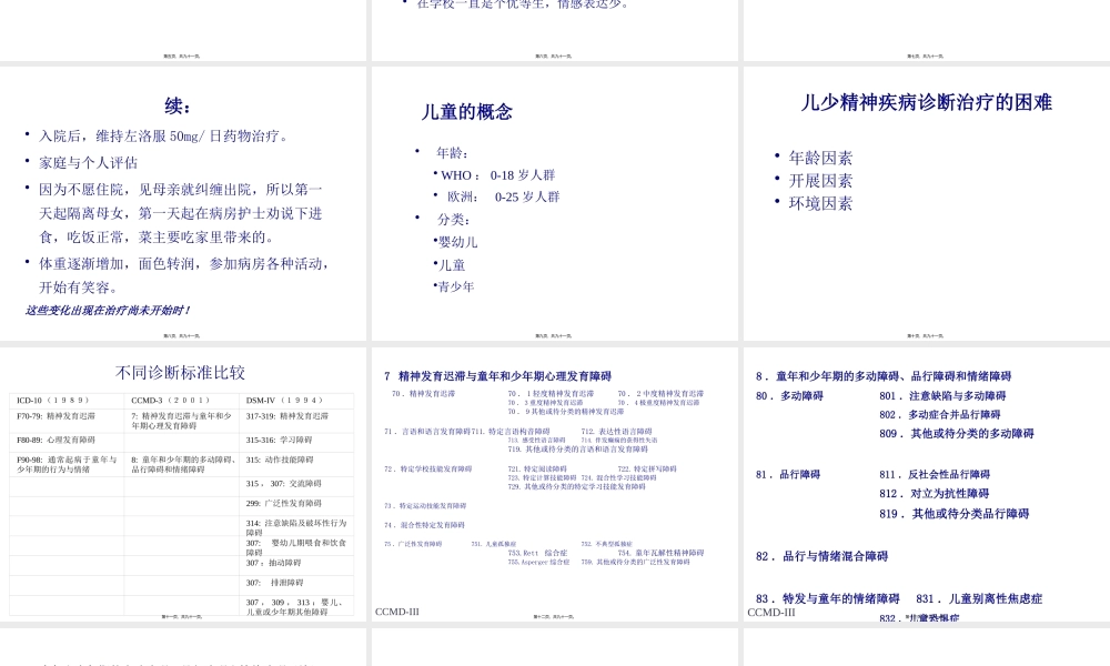 儿少精神病学七年制.pptx