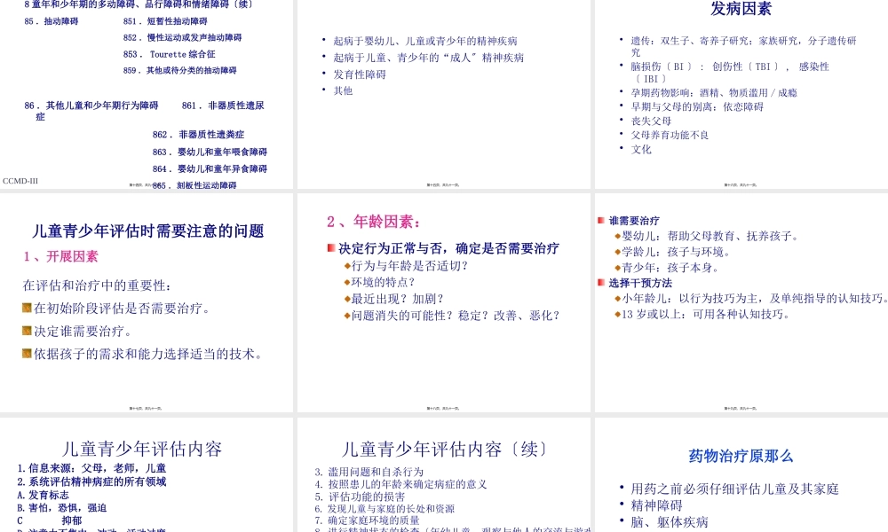 儿少精神病学七年制.pptx