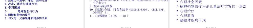 儿少精神病学七年制.pptx