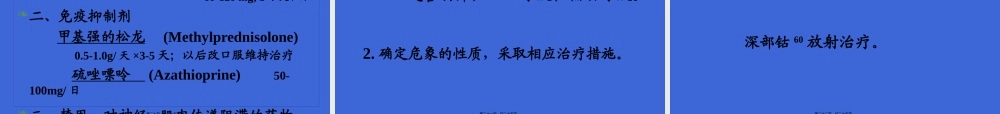 傅健简介：重症肌无力症状鉴别.pptx
